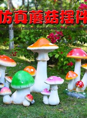 庭院卡通蘑菇摆件仿真蘑菇玻璃钢雕塑草坪景观绿化小区美陈装饰品