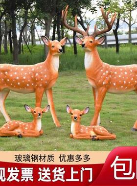 庭院花园仿真梅花鹿雕塑园林景观装饰草坪玻璃钢动物模型小品摆件