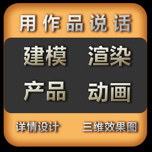 D建模渲染三维动画制作产品效果图亚马逊五金卫浴视频详情页设计