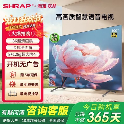 SHRAP85寸智能网络液晶电视机65 75 80 100 120 150寸8K电视