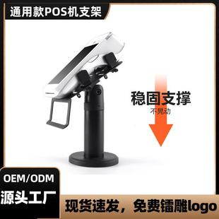 商超餐厅银行机支架可旋转调节扫描机刷卡机展示支架通用款