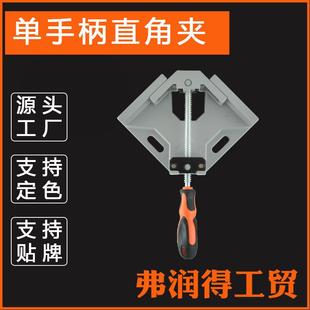 焊接钳木工角度夹 厂家直销单手柄90度铝合金直角夹钳