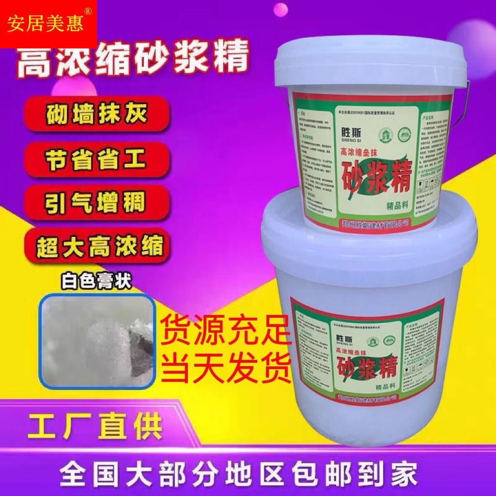 极速高浓缩砂浆精建筑用砂浆王水泥固H体石灰精液体浓缩砌砖墙抹