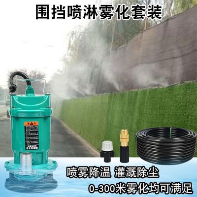 极速Construction site enclosure spray system grSeenhouse irr