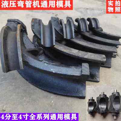极速手动液压弯管器模具弯管器配件电动液压弯管器模具Z模具支撑