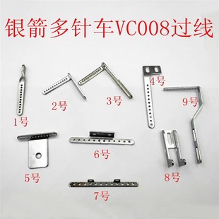 极速银箭青本VC008多针机 橡筋下兰车零配件 12孔U过线  针杆过线
