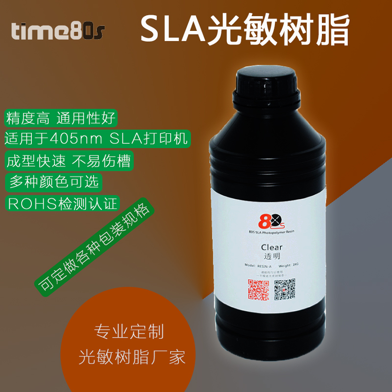 极速SLA光固化3D印表机铸造 光敏x树脂耗材 DLP耗材Form2+Form1树