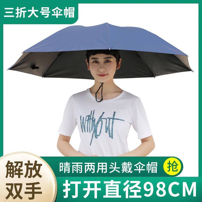 极速雨伞斗笠折叠钓鱼大号太阳伞头戴伞帽L大号晴雨两用摄影采茶,户外/登山/野营/旅行用品,钓鱼伞,淘宝优惠券,粉丝福利购,淘宝优惠卷