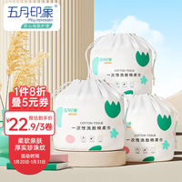 極速五月印象(mayimpression)棉柔L巾一次性洗臉巾干濕兩用卷裝