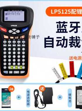 极速厂销LP5125BT通信v线缆标签打印机蓝牙手持小型便携式网线工