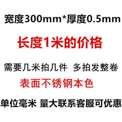 极速薄04不锈钢带钢箔31s6不锈钢模片薄钢板301不锈钢T皮弹簧带3