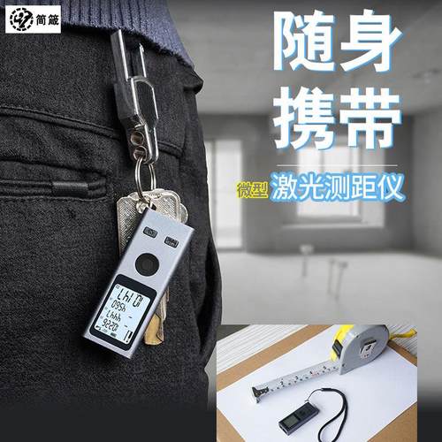 极速雷射测距仪红外线测量仪器迷F你高精度激光尺量房仪电子尺