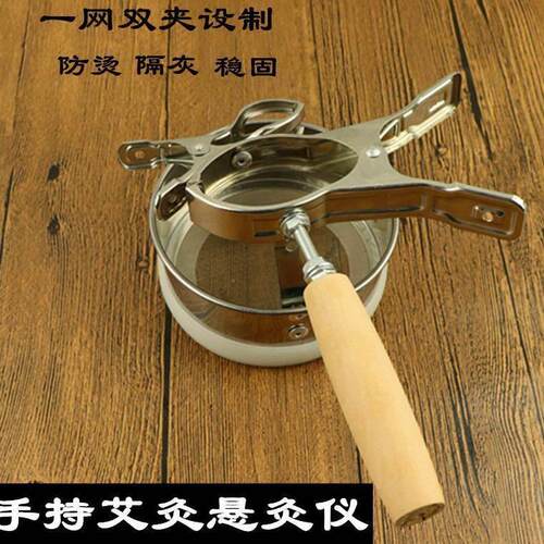 极速手持式艾灸i支架艾条艾柱雷火灸工具艾灸隔灰网防烫悬灸仪器