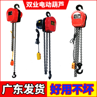 极速双业牌环链h电动吊车1吨2吨3吨5吨电动倒链起重吊机链条吊机