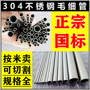 极速304毛细管不锈钢管空心圆管外径2 10mm壁厚0.