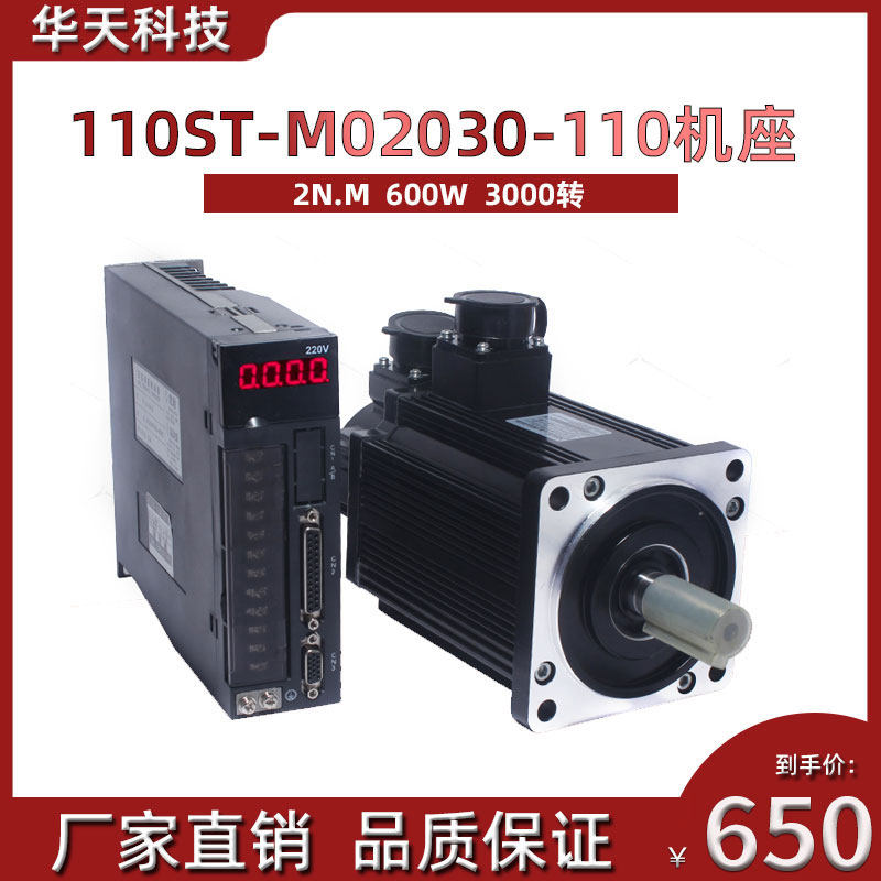 极速。一川 110ST-M0200交流伺服马达+驱H动器2N.M,600W+驱动器