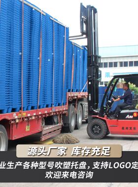 极速道远双面吹塑托盘1513防潮塑料板防渗M漏托盘堆垛垫仓板叉车