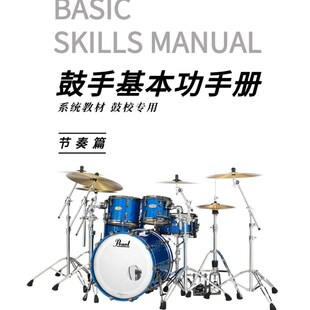 极速鼓手哑r鼓基本功上下级
