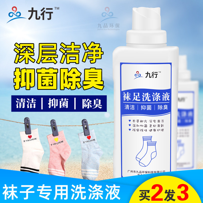极速袜子专用家用洗涤剂深层洁净B洗白抑菌除臭神器鞋袜去渍清洗,洗护清洁剂/卫生巾/纸/香薰,常规洗衣液,淘宝优惠券,粉丝福利购,淘宝优惠卷