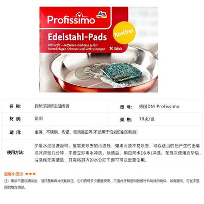 极速原装dm profissimo厨房不锈钢擦片刷锅去污T自带清洁剂钢丝球