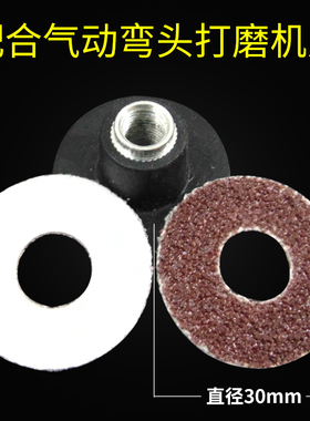 极速气动123N风磨笔砂纸片自粘式弯头0F93N打磨机不干胶30mm砂纸