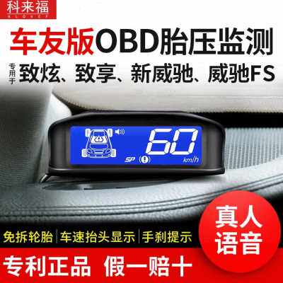 极速爆品适用于新威驰致炫x威驰FS致享改装专用车友T版OBD胎压监
