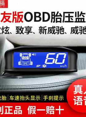 极速爆品适用于新威驰致炫x威驰FS致享改装专用车友T版OBD胎压监