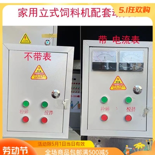 极速搅拌粉碎机配电箱p控制箱拌料机专用安全开关电路提升机配套