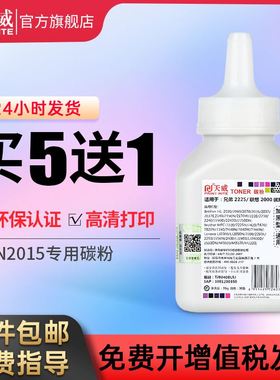 极速。天威适用兄弟TN-2015碳粉7057 HL10 KDCP7055 7470打印机墨