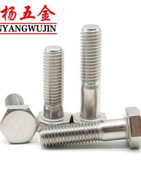 极速M12M14Mh16半牙316不锈钢外六角螺丝螺栓*50x60x70x80x100x12