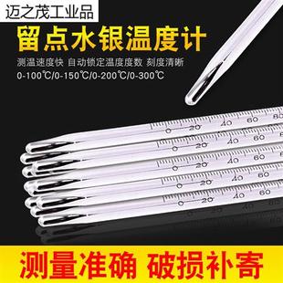 200 极速留点水温温度计 150 100 300度工业T用高温记忆玻璃温
