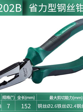 极速世达(SATA)72202B省力型钢丝钳772202TB省力型钢丝钳7
