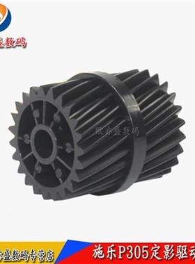 极速适用 富士施乐CP305D定影驱动过桥齿轮 CM30J5zDTF C2120 加