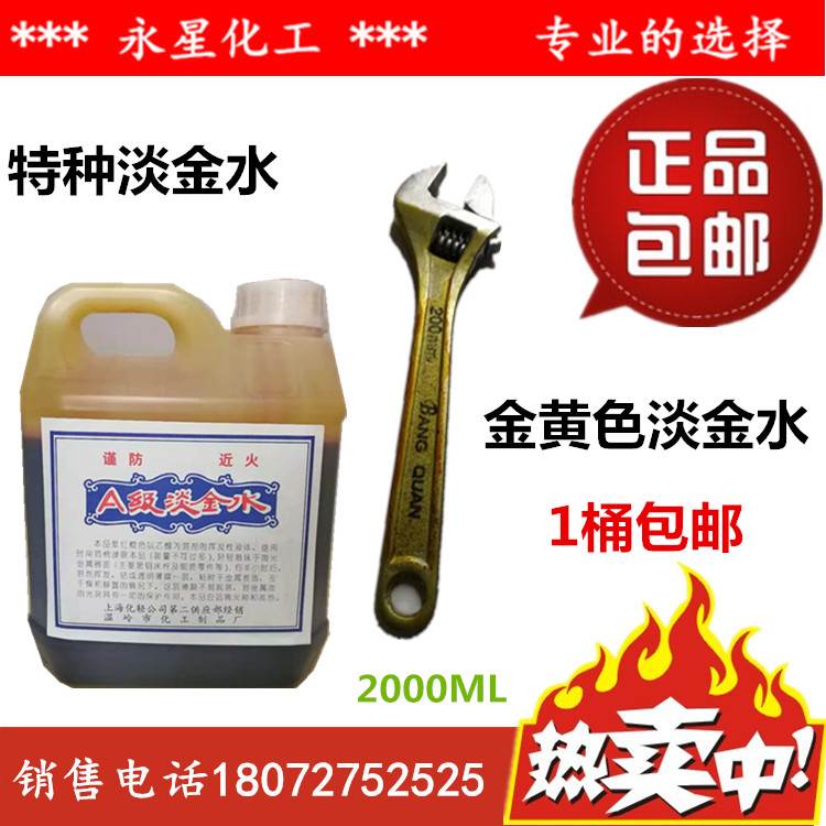 极速特种淡金水金属防锈原v色划线液电机转子防锈剂保护剂金黄色