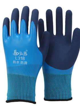 极速弘鼎L318手套工作防水耐磨防D滑双层全浸乳胶挂胶建筑干活工