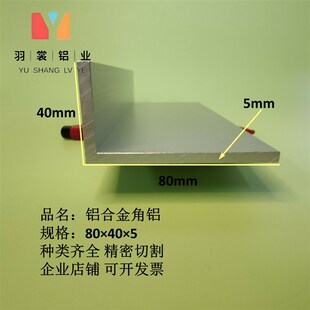 极速铝合金80i405角铝L型角铝等边铝角型材零切割L铝角条加工
