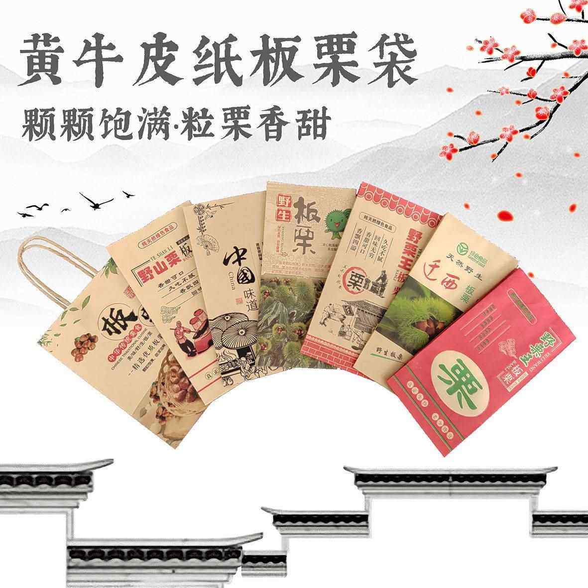 极速加厚牛皮纸迁西野山栗糖炒板栗包装纸袋塑料袋V子手提定制印,办公设备/耗材/相关服务,纸袋纸/杯纸,淘宝优惠券,粉丝福利购,淘宝优惠卷