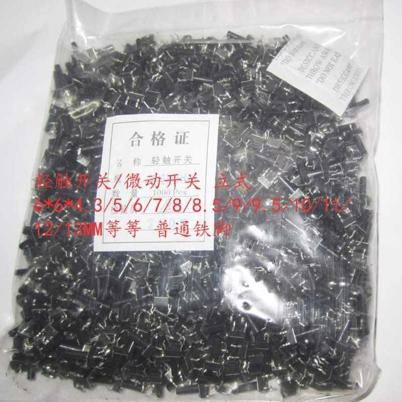 极速轻便开关/按键/微动开m关 直插 6*6*4.3 6*6*5 /6/7/8/9/10-1