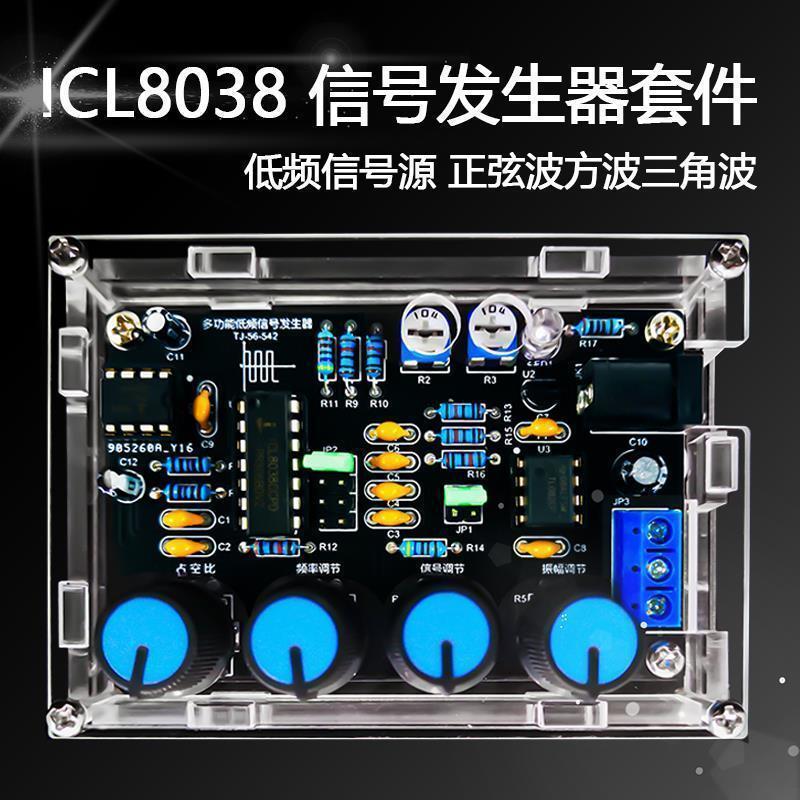 极速ICL8038多功能低频讯号产生器多路波形带外壳W电子电路实验套