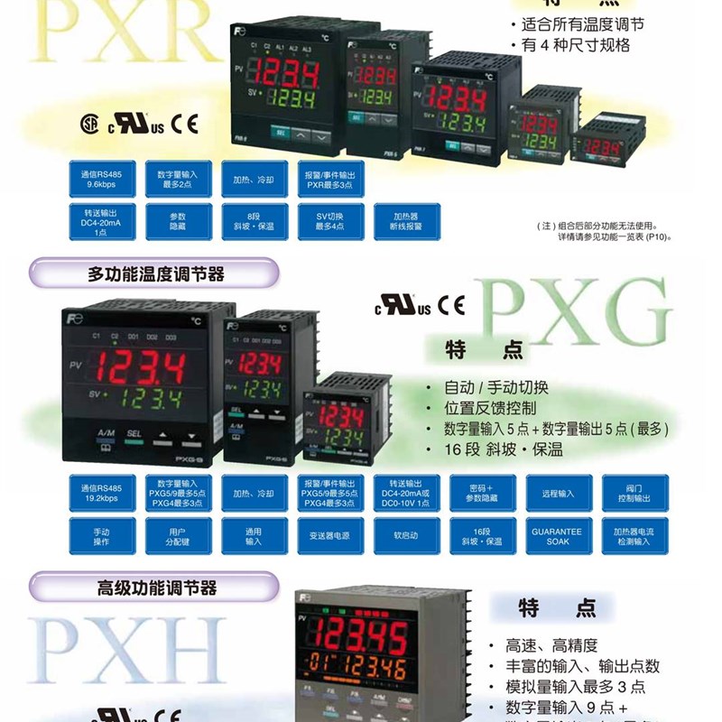 极速富士温控d表PXR3TAY1-FV000/PXR3TCY1-FV000/PXR3TEY1-FV000