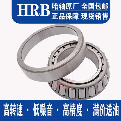 极速HRB哈尔滨圆锥滚子轴承 30211 3y0212 30213 30214 30215 302