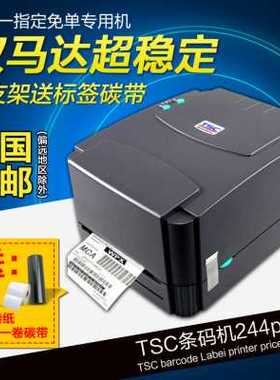 极速新款TSC台半TTP244pro条码打印机不干胶热敏纸W标签机打印物