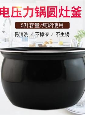 极速美D圆灶釜电压力锅5升搪t瓷内胆MY-YL50E310煲汤锅胆内锅芯胆