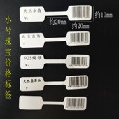 极速珠宝首饰标j签挂绳标价格签纸价签纸首饰价码 牌价格签牌吊牌