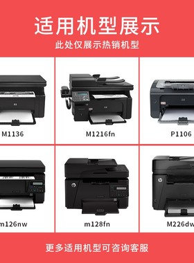 极速适用HP88A打印机碳粉M1136 P1106 P1108 HP10Q07 HP388A墨粉m
