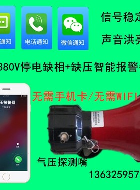 极速水泵 增氧器用三相三线3w80V停电警报器 断电警报器 缺相警报