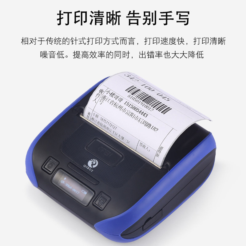 极速启锐a便携式电子面单打印机QR-380A/386A热敏蓝牙便携打印机