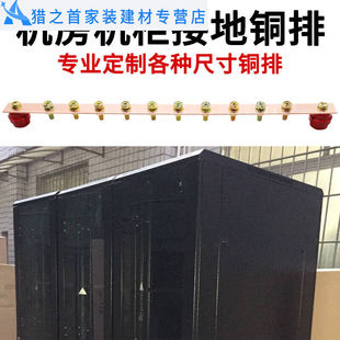 极速机房机柜接地标准铜o排19英寸15*3*500机架式汇流铜排雷零地