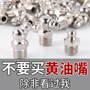 极速GB1152铜油嘴奶油咀加油嘴10X1.5M8X1M10IX1M12X1M14X1.512X1