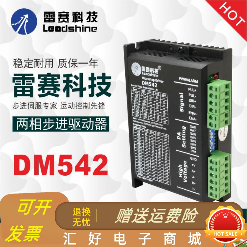 极速雷赛DM542 DM542-05u M542C DM542S 步进驱动器马达雕刻机配